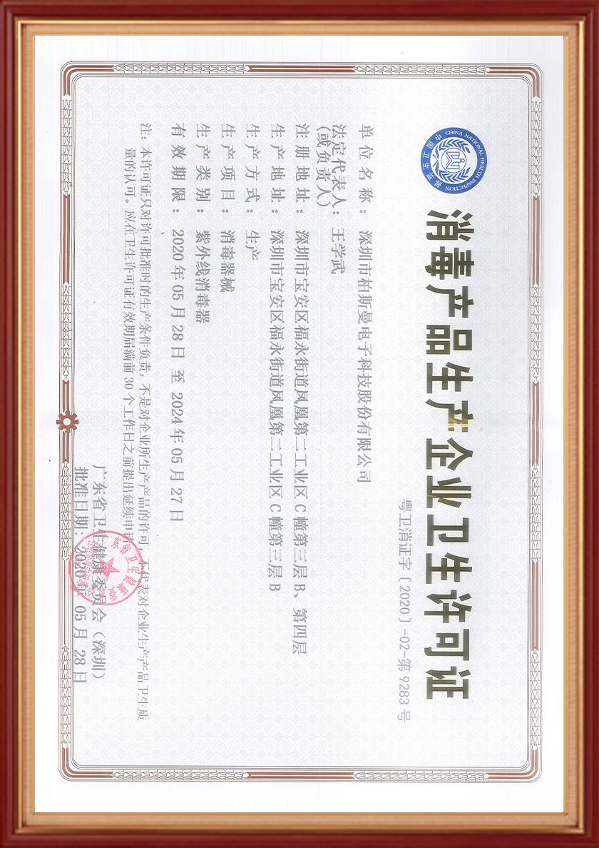 Sanitary license of disinfection product manufacturer
